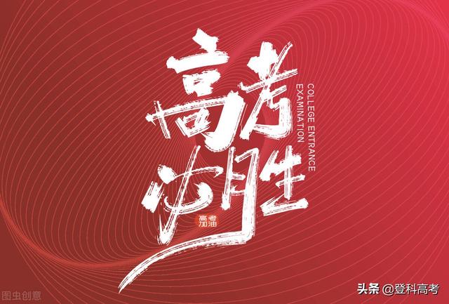 高考倒计时10天寄语