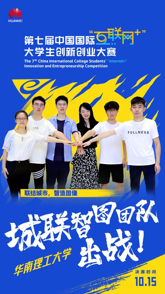 第七届中国国际“互联网+”大学生创新创业大赛总决赛即将开启