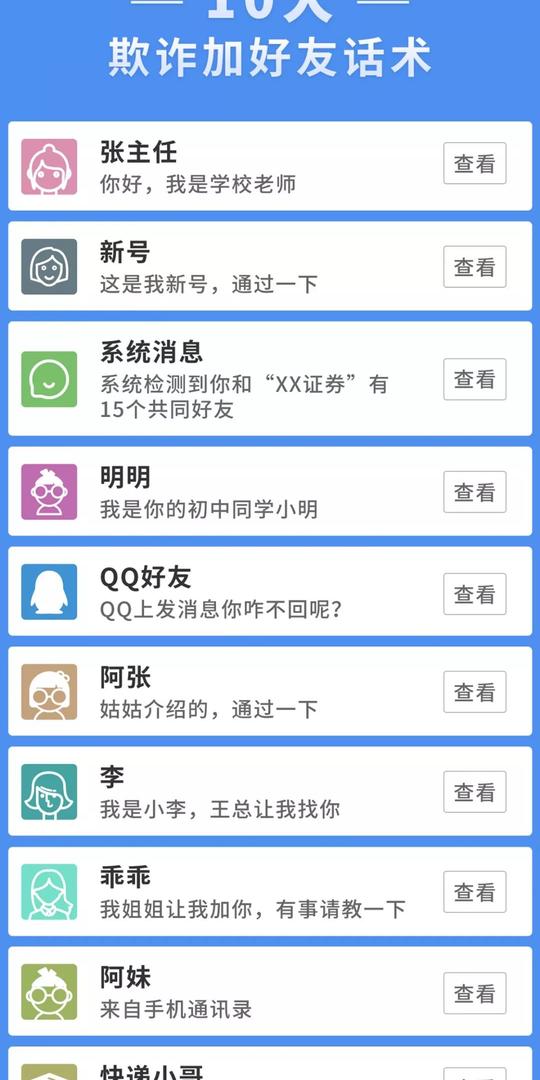 反诈小课堂｜最新微信加好友骗术，你遇到过几种？