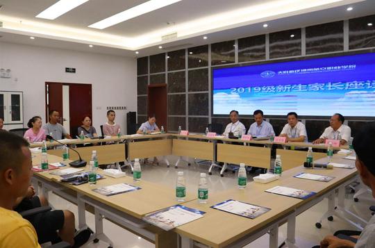 天府新区通用航空职业学院召开2019级新生家长座谈会