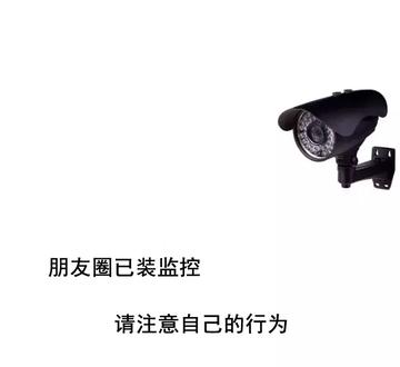 朋友圈已装监控表情包