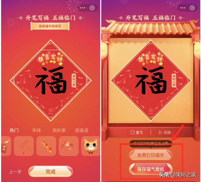 支付宝手写福字怎么免费打印