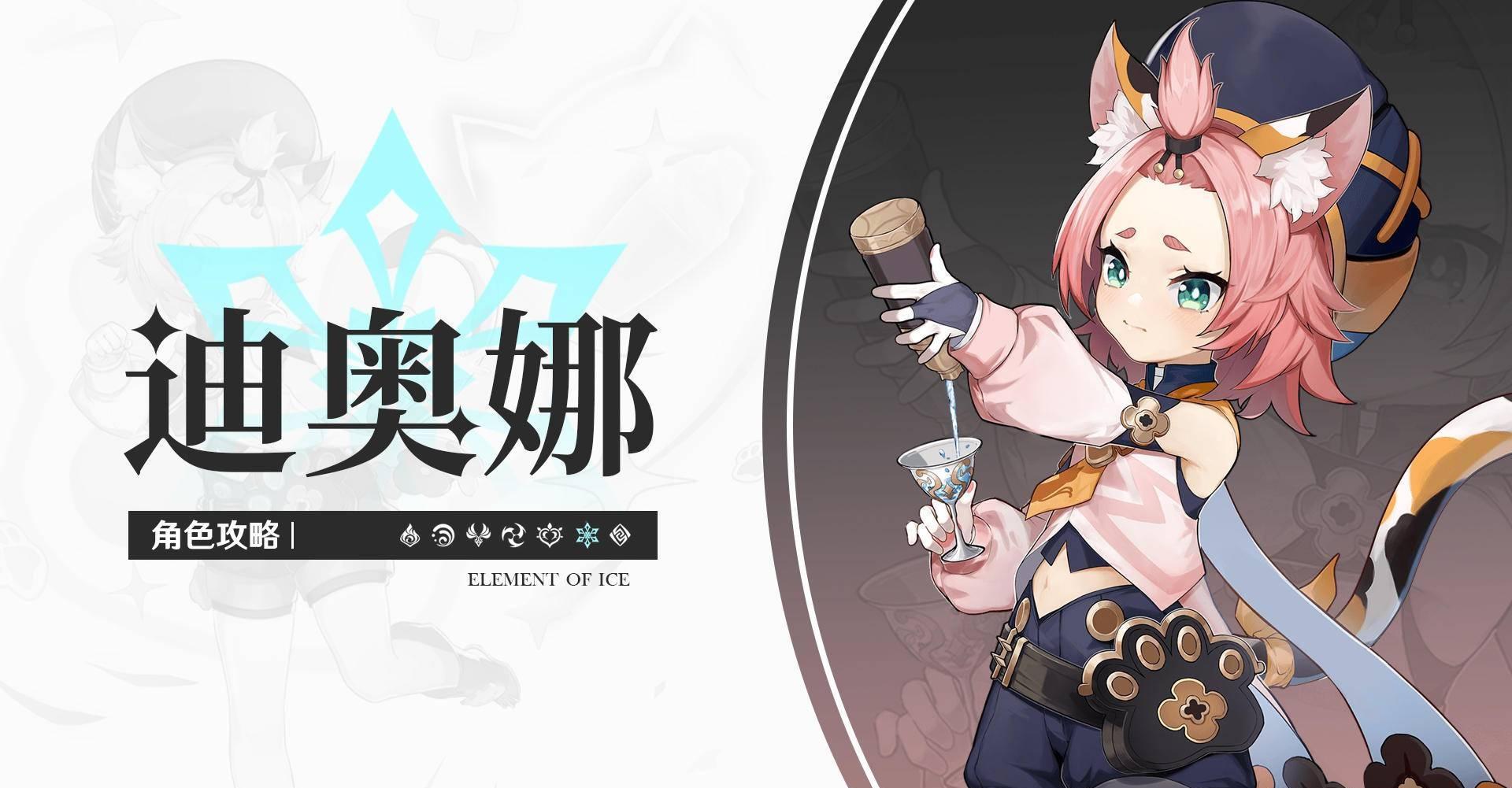 原神迪奥娜怎么躲过魔物(甘雨可以和迪奥娜配队吗)