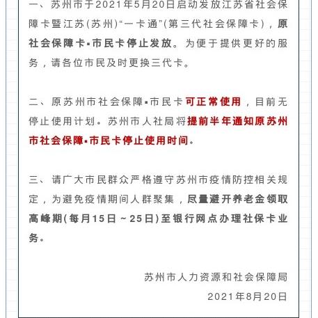 苏州市的社保卡能干什么