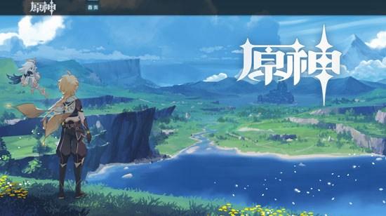 原神pc主页怎么打开（原神明冠山脉怎么开）