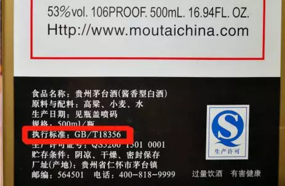 九,26760和10781的區別白酒標準表?