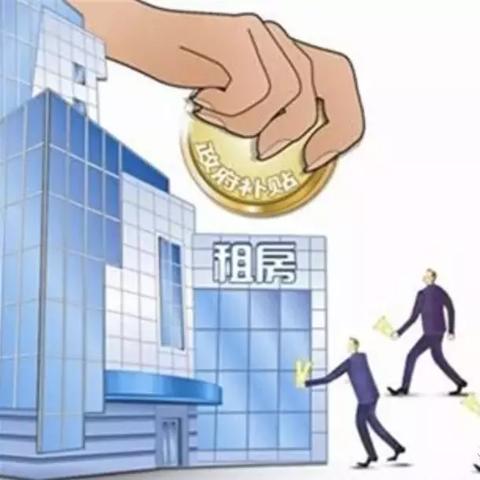 济南市生活补贴多少钱