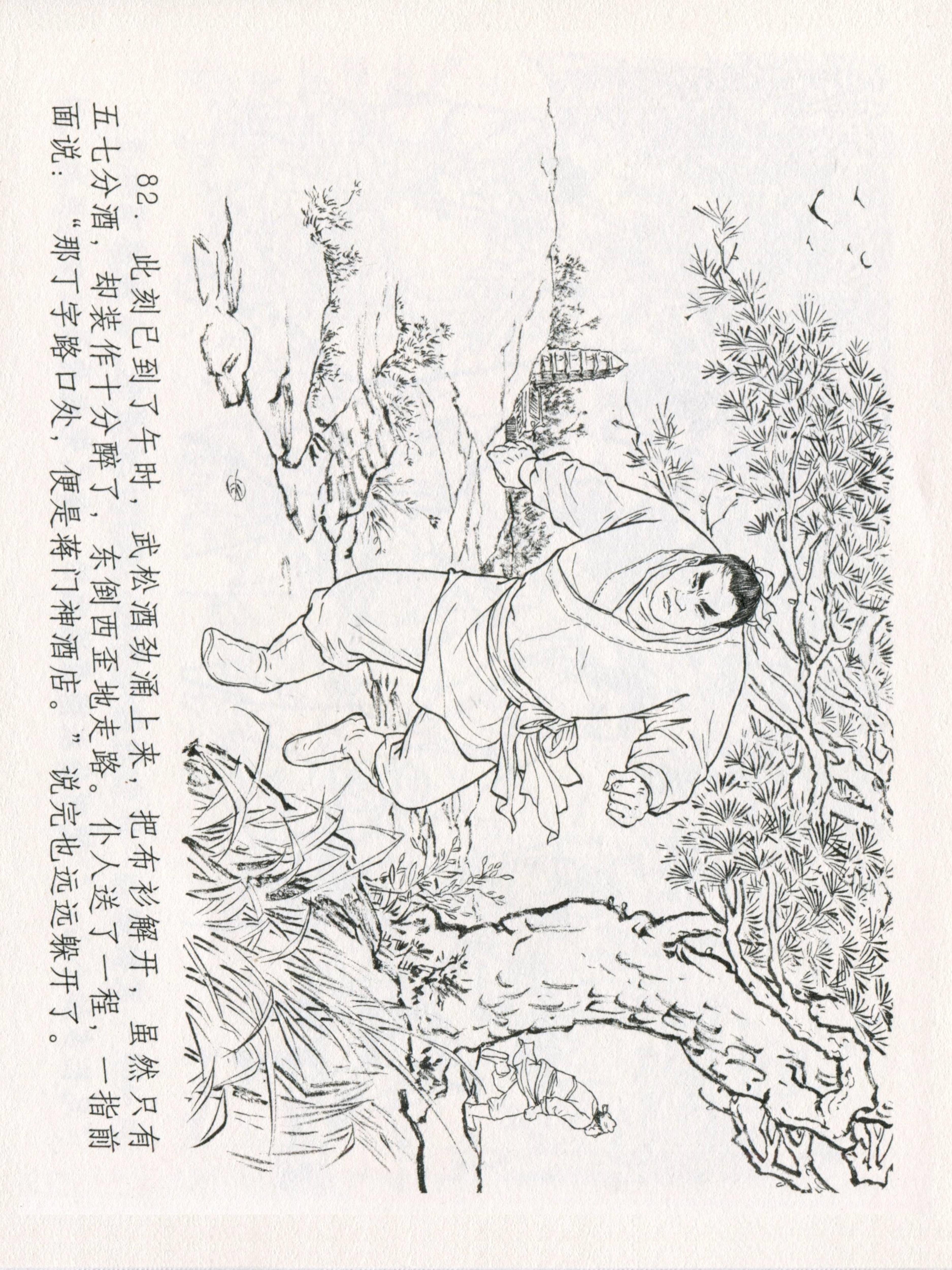 武松打蒋门神简笔画图片