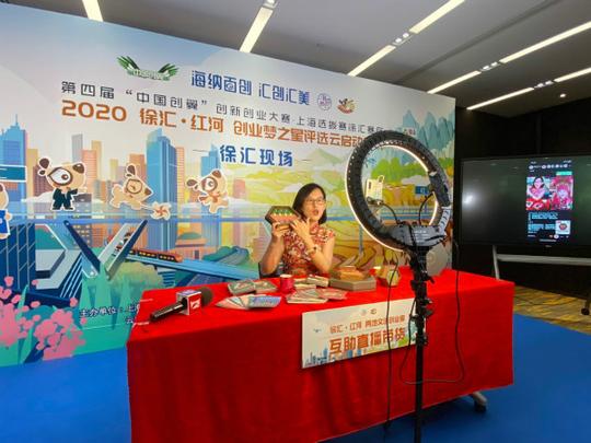 徐汇“创业梦之星”评选云启动沪滇两地创业者直播带货“升级”创业扶贫