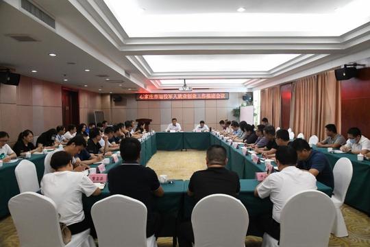 【工作动态】石家庄市退役军人事务局召开全市就业创业工作推进会