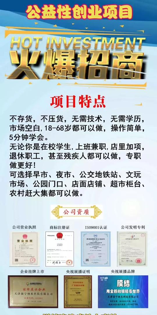 膜结手机纳米防护-公益性创业项目低成本冷门新行业