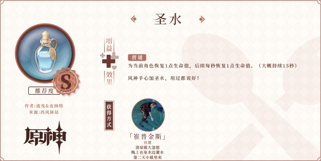 原神泉水精灵任务怎么开（原神靖世九柱怎么把火弄掉）