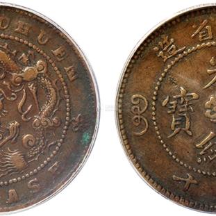 光绪福建铜币图片的相关长尾关键词有哪些