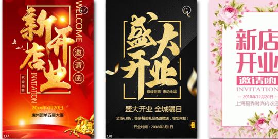 新店开业活动朋友圈文案，开业大吉图片制作