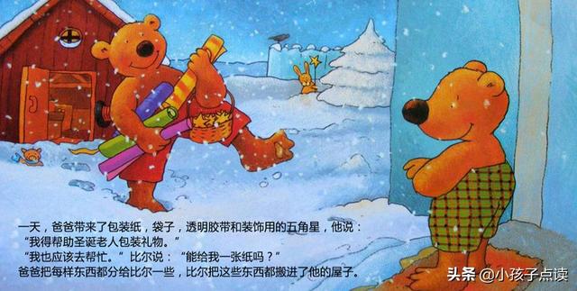 2018圣诞节儿童故事