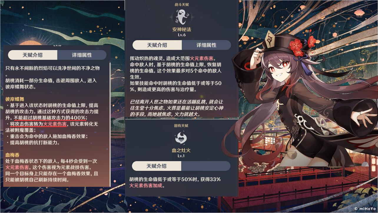 原神里胡桃的天赋怎么培养（胡桃能用防御沙吗）