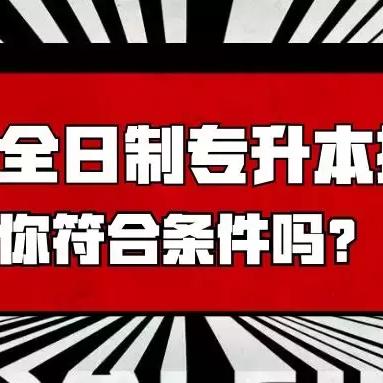 福建专升本选哪个