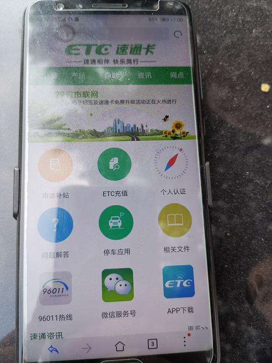 警惕新骗术！冒充高速etc发短信，男子点开陌生网址链接后被骗1900多元
