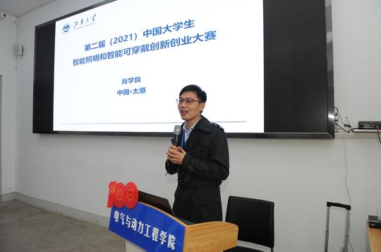 第二届（2021）中国大学生智能照明和智能穿戴创新创业大赛在太原举办