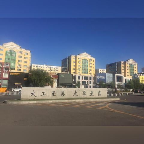 哈尔滨工业大学找工作难吗？