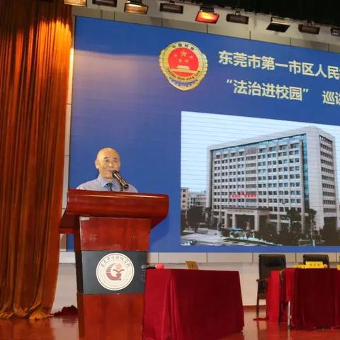 东莞市第一中学在哪里