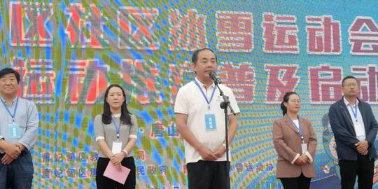 曹妃甸区社区冰雪运动会和乡村冰雪运动推广普及启动仪式圆满落幕