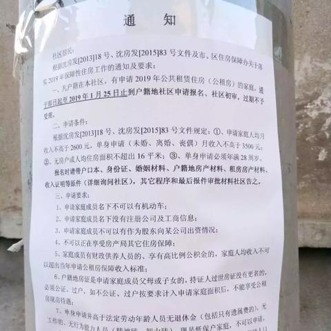 沈阳市哪个区租房好