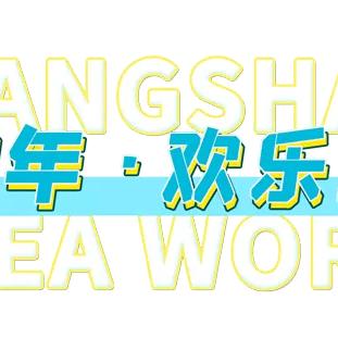长沙海底世界门票多少相关长尾关键词有哪些