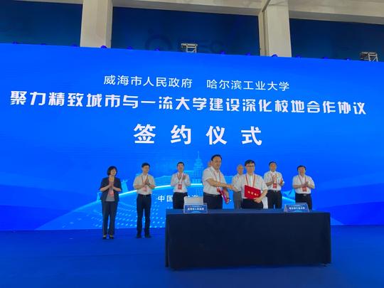 纪念哈尔滨工业大学建校百年暨2020中国威海·国际英才创新创业大会隆重举行