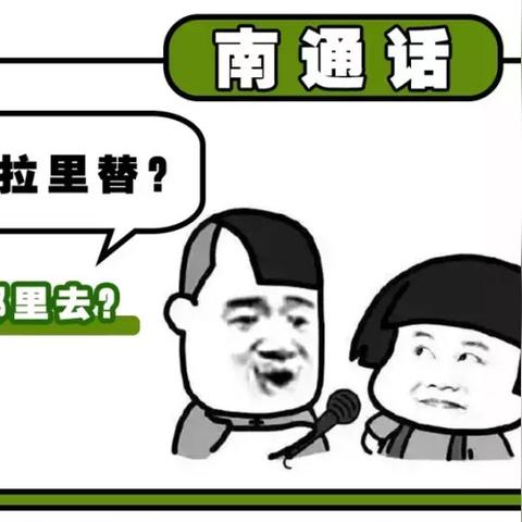 江苏南通市有多少种方言