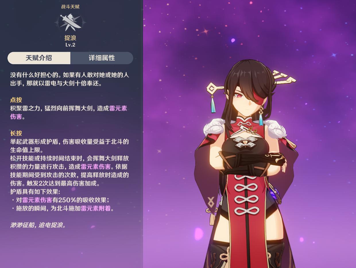 原神北斗的技能怎么升级（原神北斗天赋升级顺序）