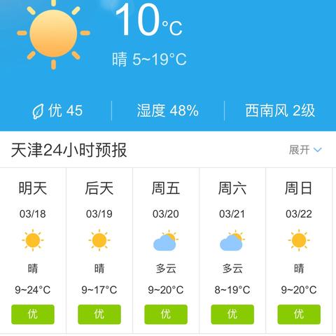 【天津未来30天天气预报】天津未来一个月天气情况查询