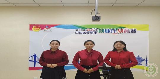 学校在第十二届“挑战杯”山东省大学生创业计划竞赛中取得突破