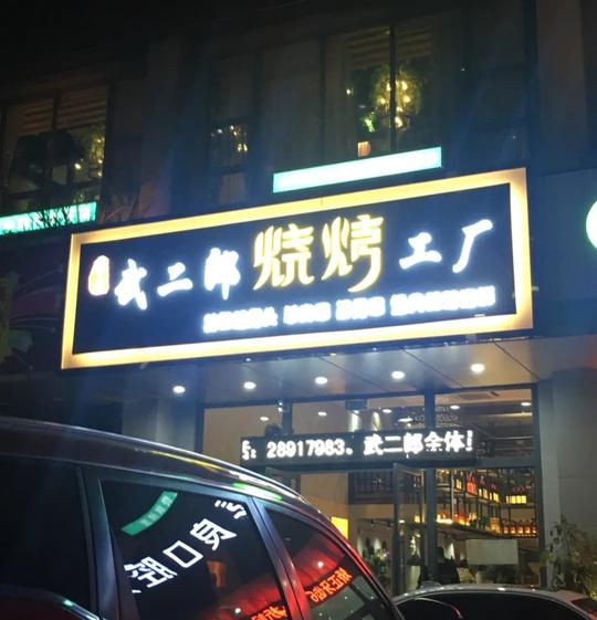 门店暴涨200%！各地烧烤工厂走红，经营套路：烧烤引流，酒水赚钱
