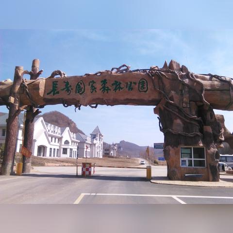 哈尔滨到长寿山相关长尾关键词有哪些