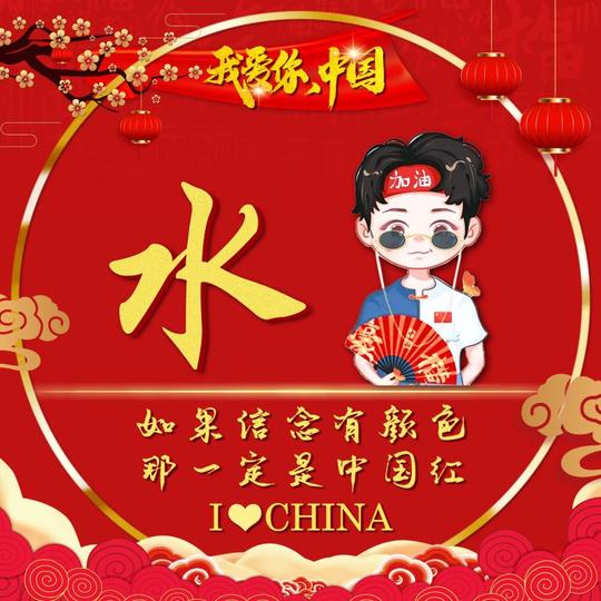 现在全网都在找ta！国庆节专属红色爱国主题姓氏头像，抖音同款