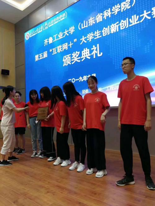邮汇派助力齐鲁工业大学“互联网+”创新创业颁奖典礼
