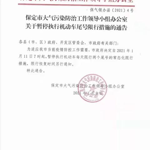 深入了解保定限行车号新规定-第2张图片-其人生活百科