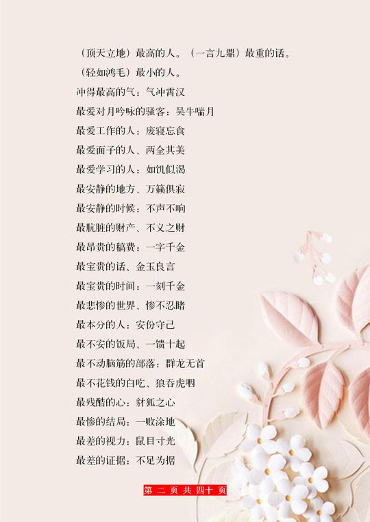 成语之最：最大的巴掌“一手遮天”，最赚钱的生意“一本万利”