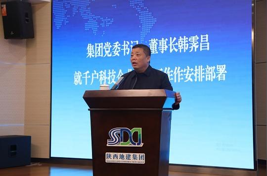 陕西地建召开西部（咸阳）科技创业湾千户科技企业入湾宣贯会议
