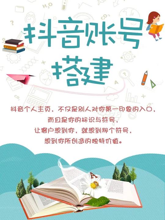 抖音账号搭建