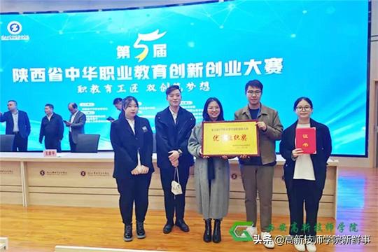 热烈祝贺我院学生在第五届中华职业教育创新创业大赛中荣获三等奖