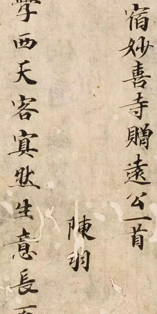 唐代小楷经典《陈羽诗》，经典