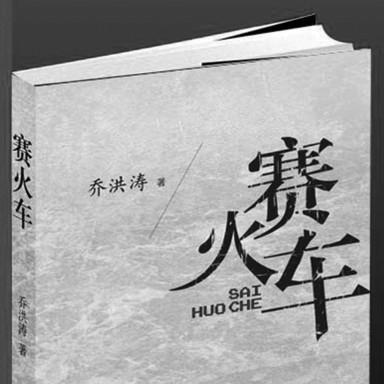 有哪些作家 描写过济南市