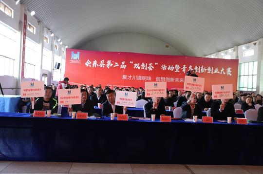 会东县创新创业大赛圆满收官万亩艾草项目夺冠