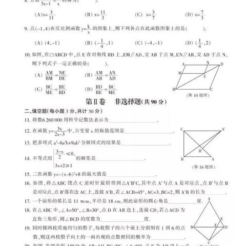 哈尔滨市中考最高多少分