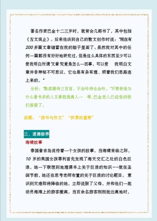 高中语文必备经典素材大全300则106页，作文素材有这一份就够了！