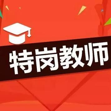 河南特岗通知的相关长尾关键词有哪些