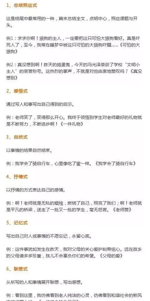 「写作素材」写人叙事作文的开头、结尾怎么吸引人？