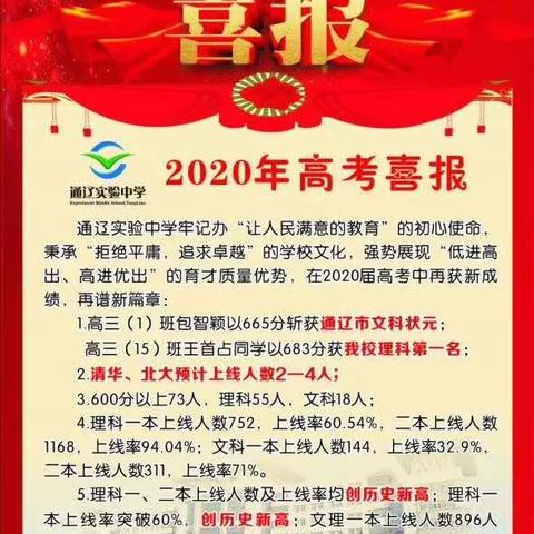 通辽哪些高中？